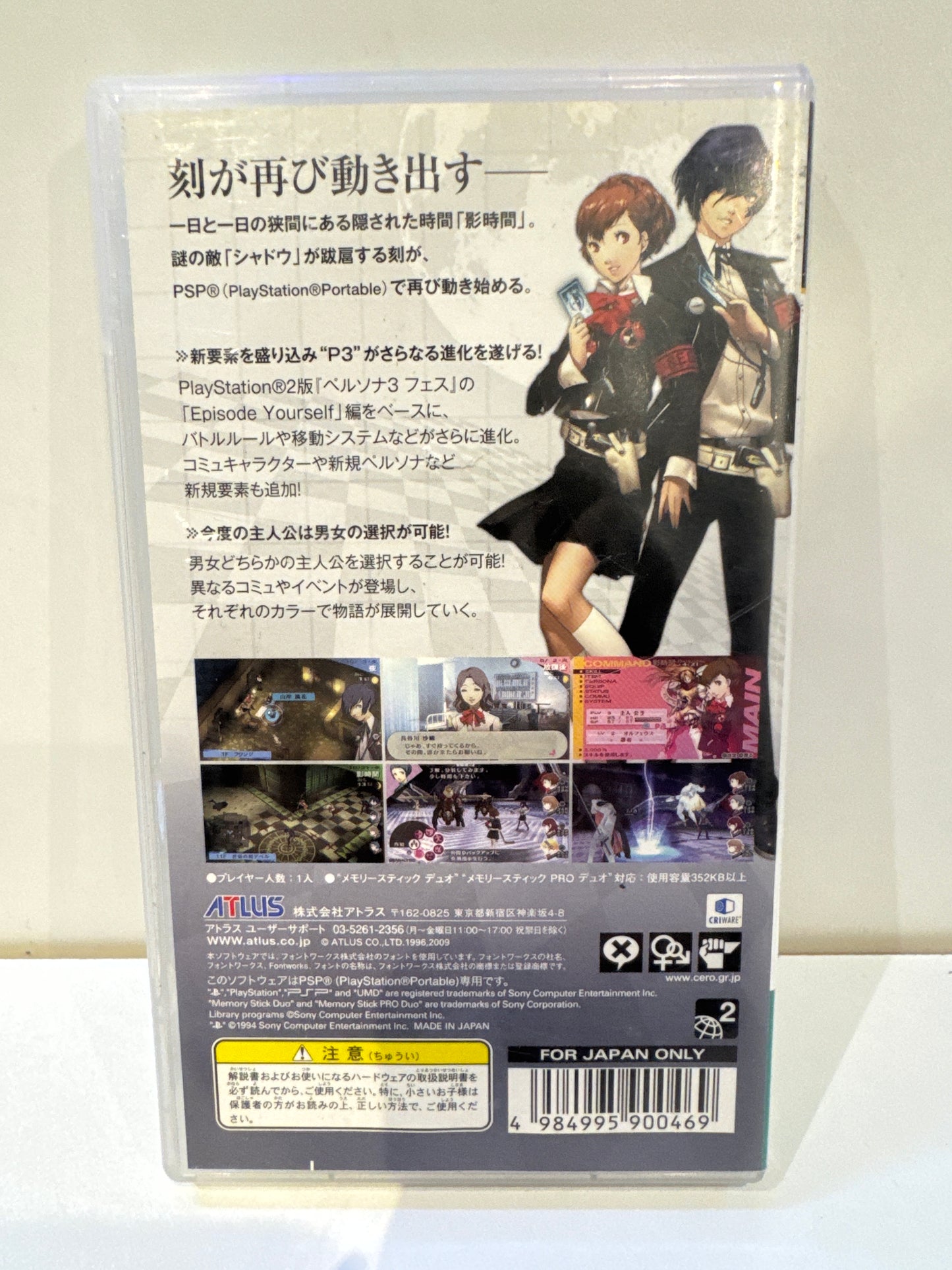 Shin Megami Tensei: Persona 3 Portable JP - PSP