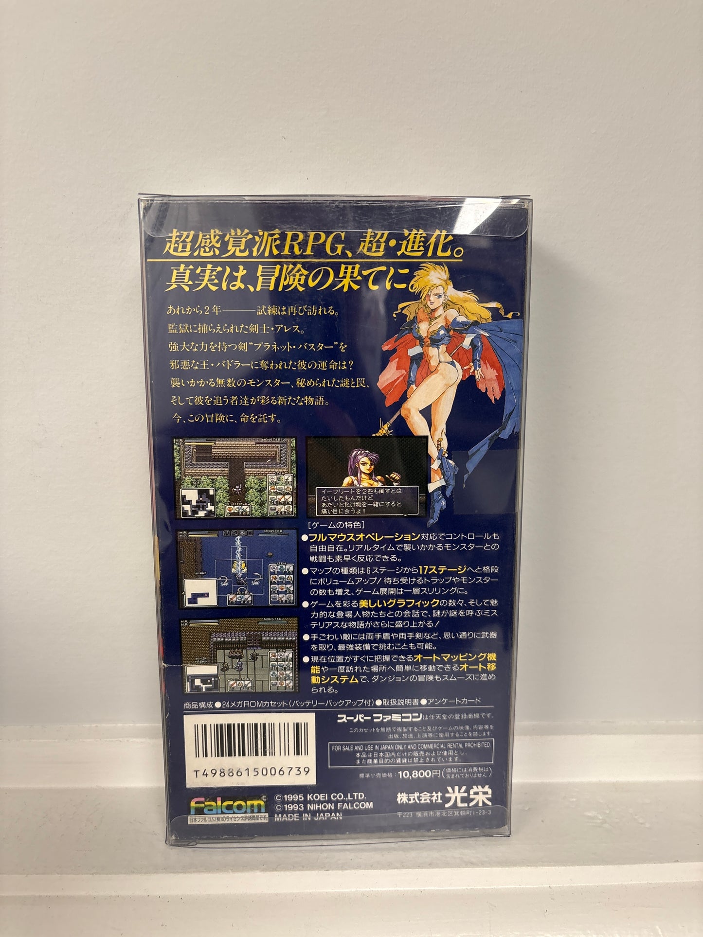 Brandish 2: The Planet Buster - Super Famicom