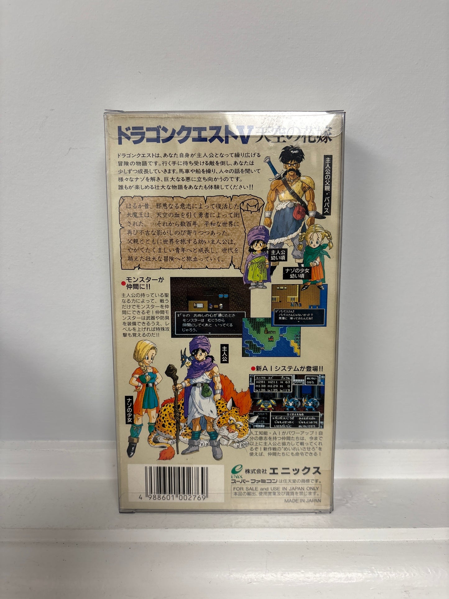 Dragon Quest V - Super Famicom
