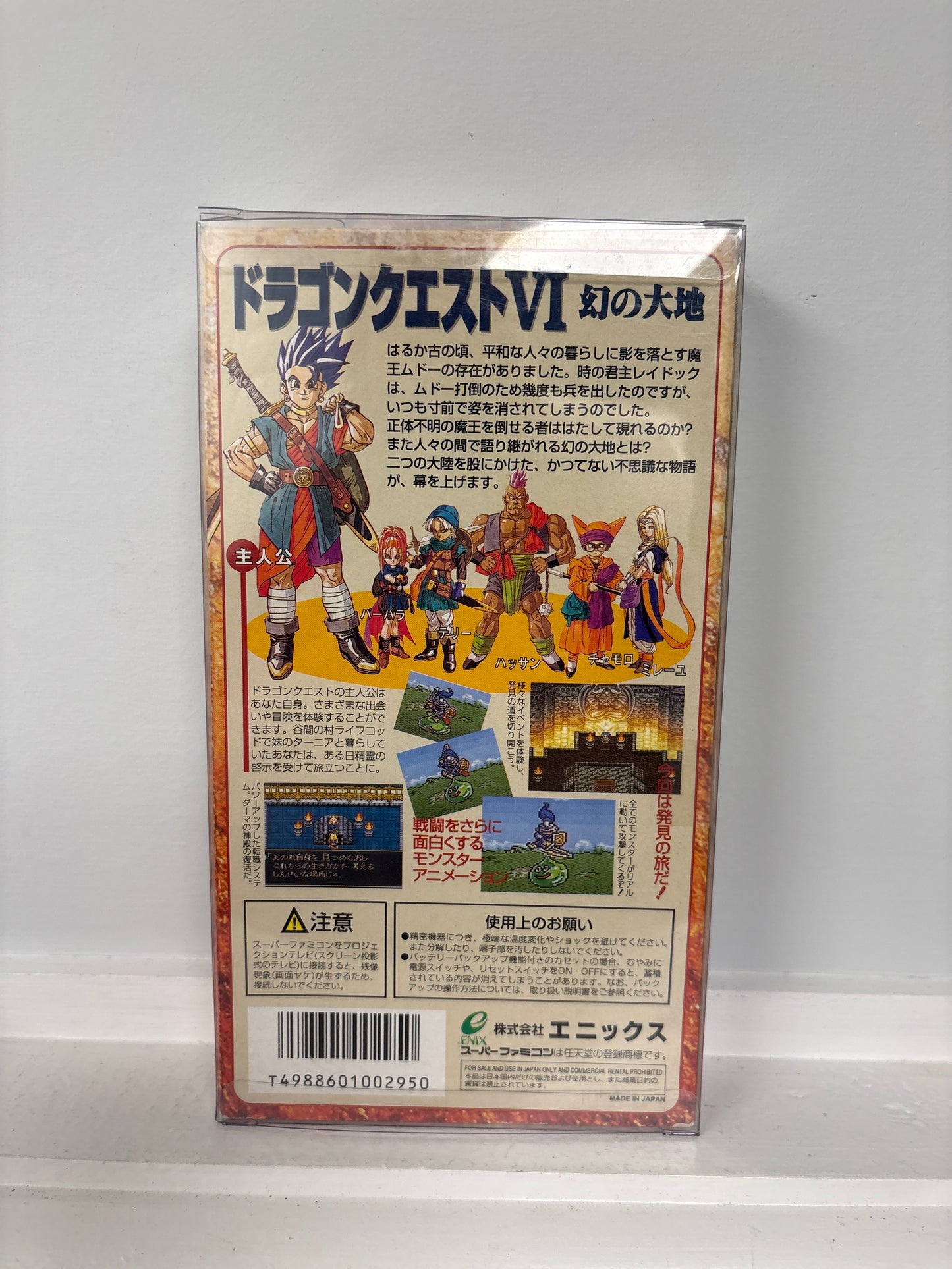Dragon Quest VI - Super Famicom