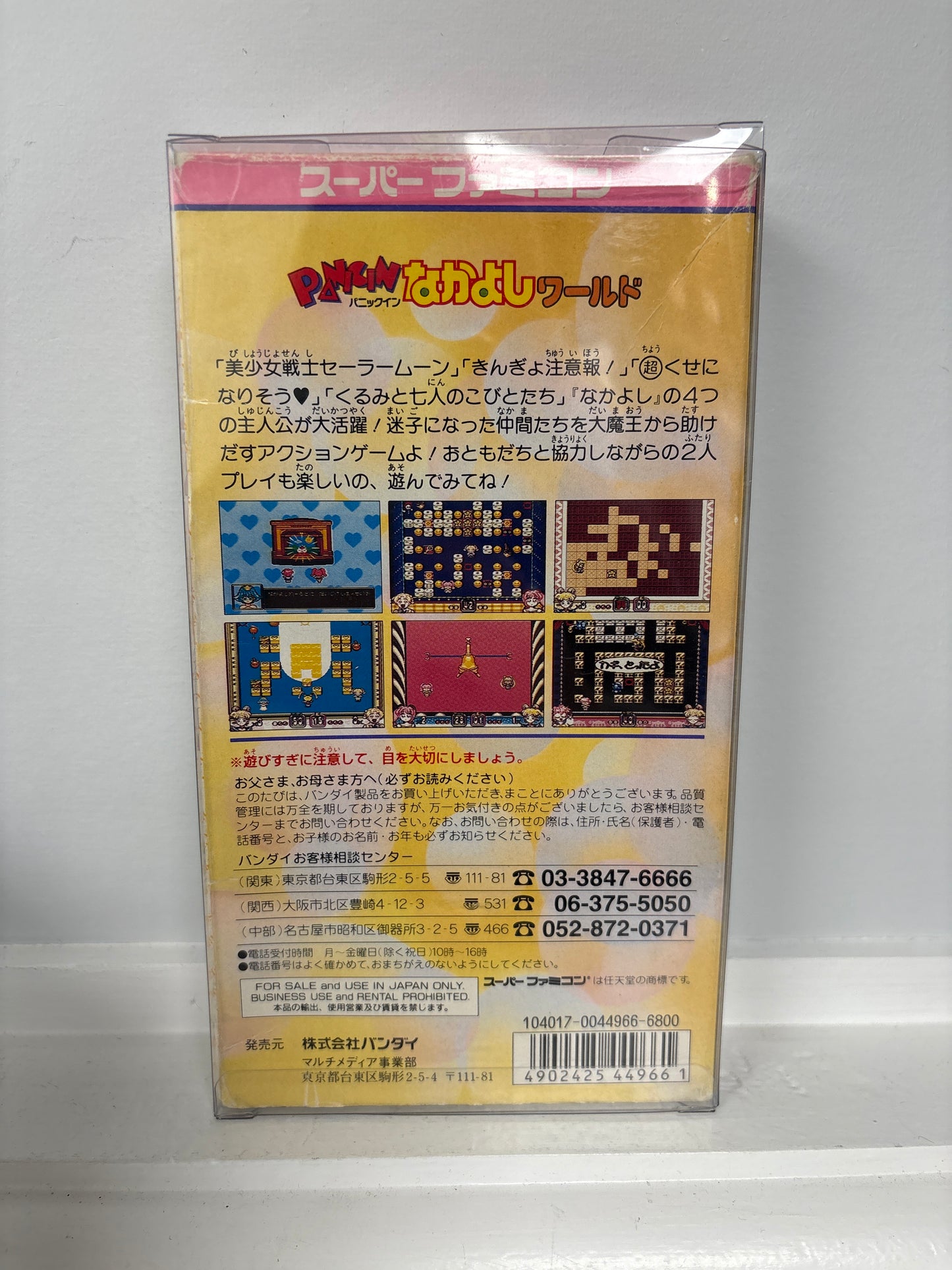 Panic in Nakayoshi World - Super Famicom