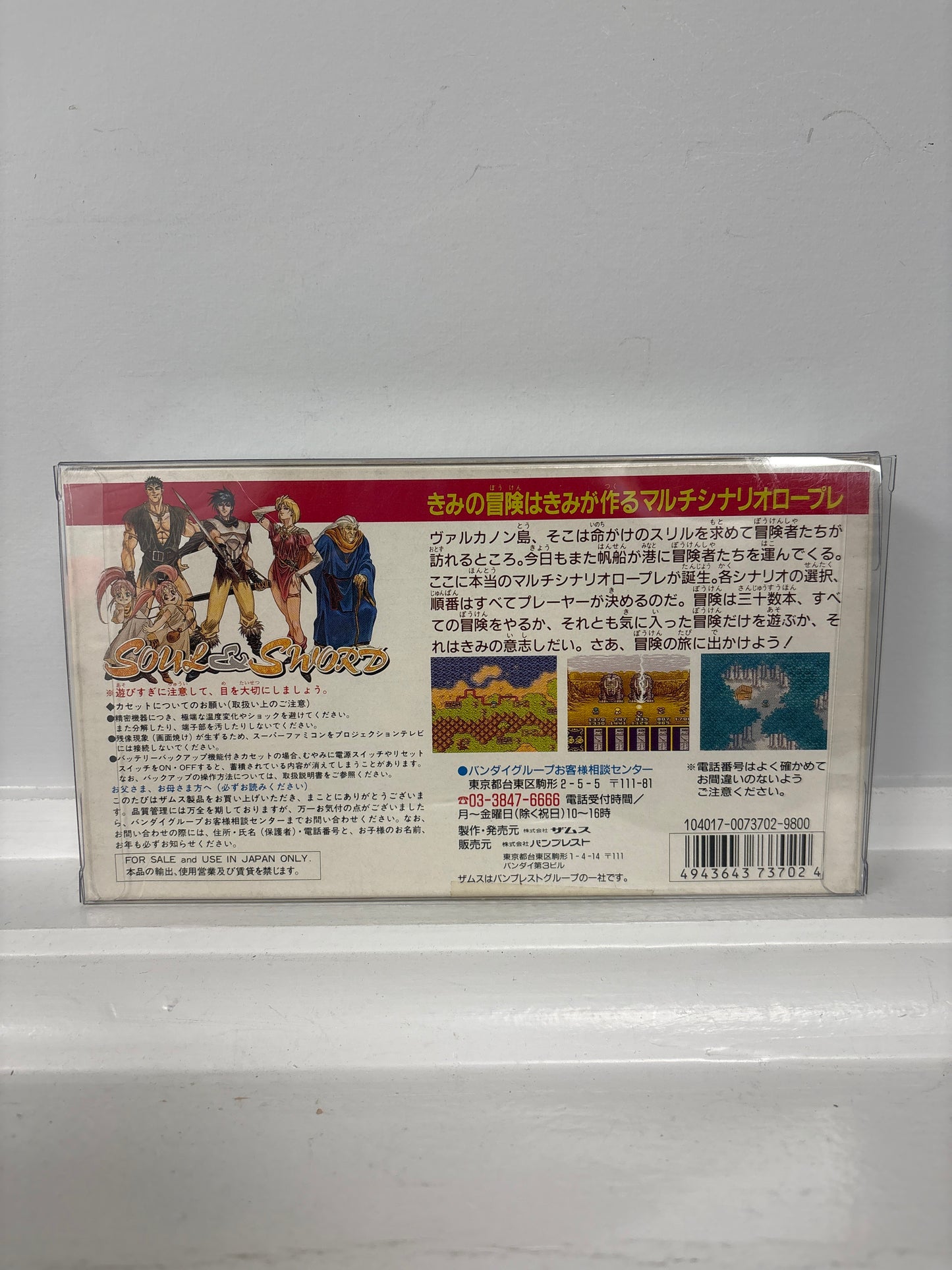 Soul & Sword - Super Famicom