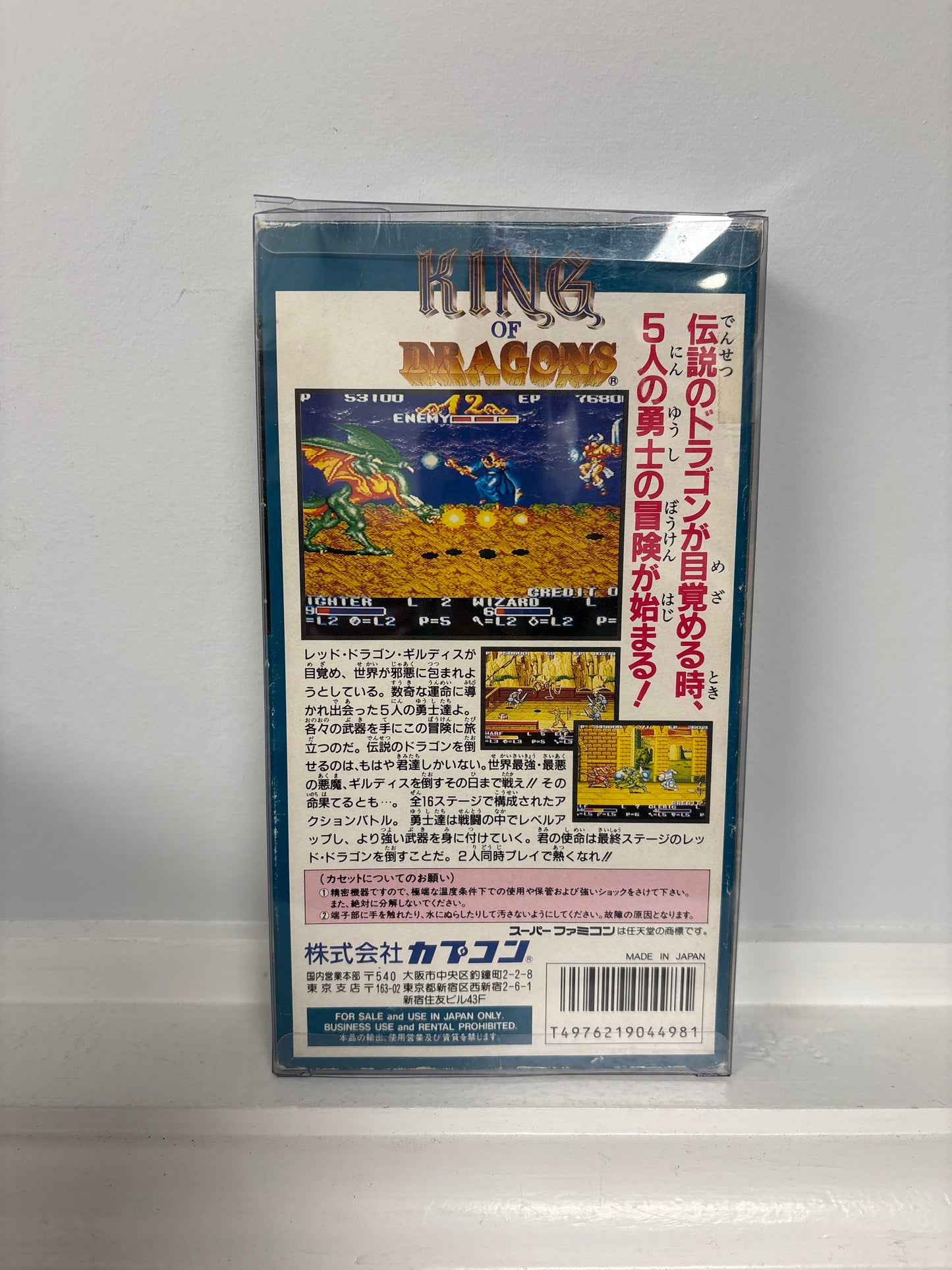 The King of Dragons - Super Famicom