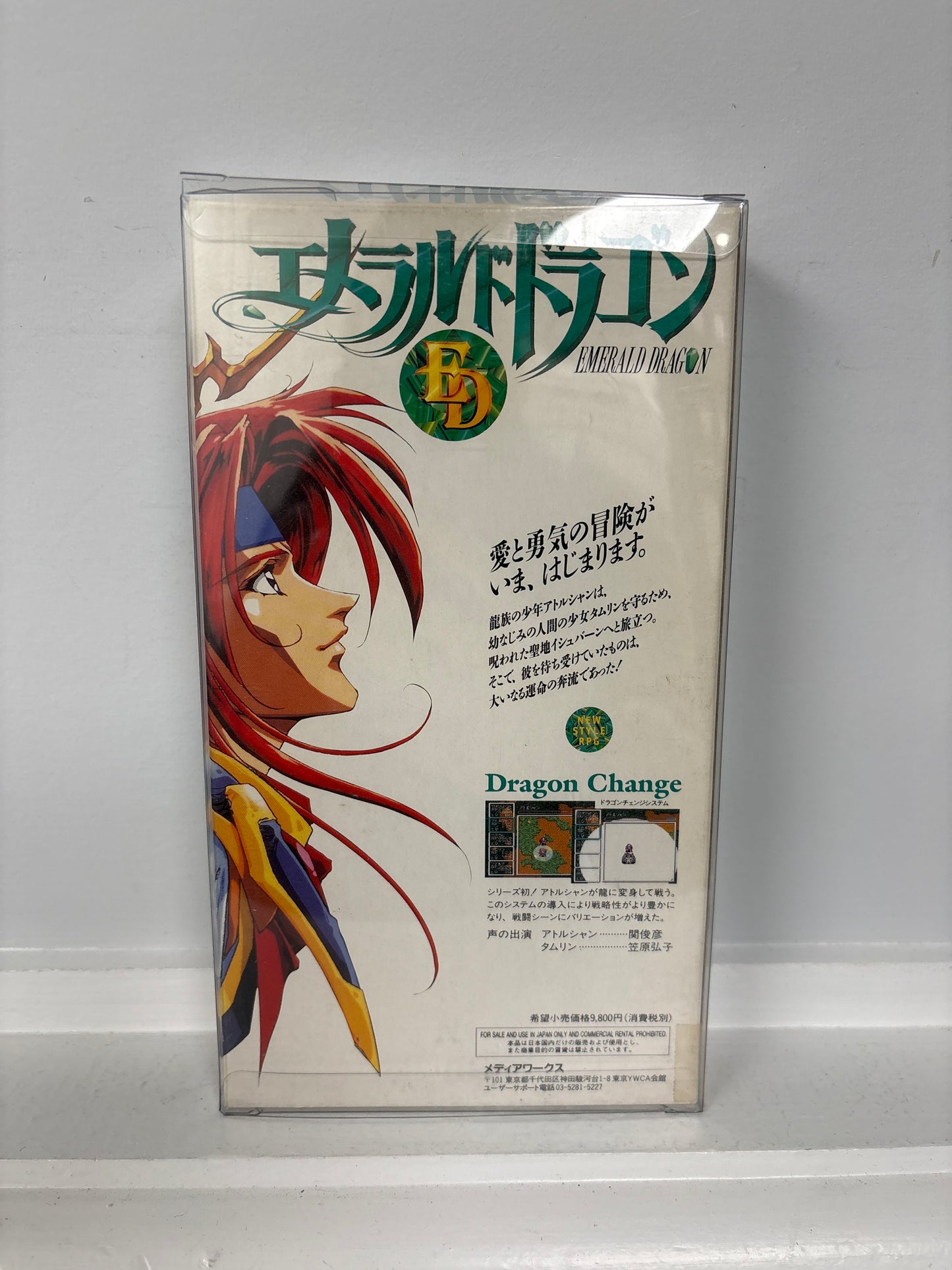 Emerald Dragon - Super Famicom