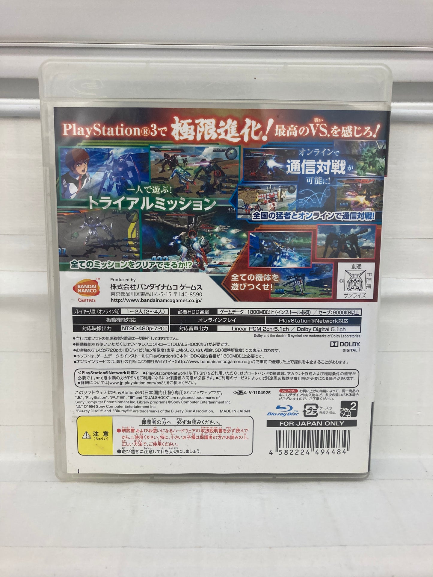 Mobile Suit Gundam: Extreme Vs [JP] - Playstation 3