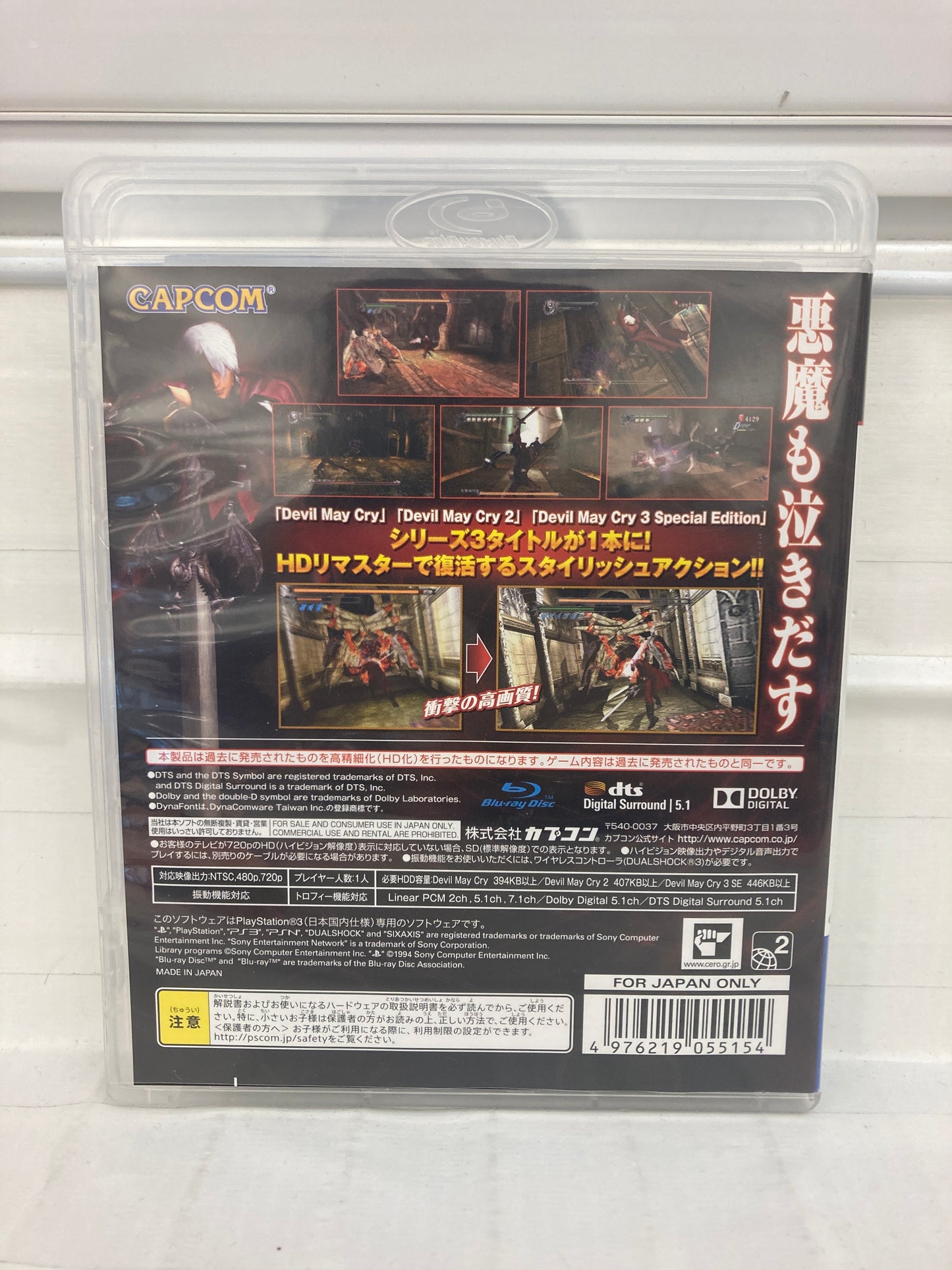 Devil May Cry HD Collection [JP] - Playstation 3