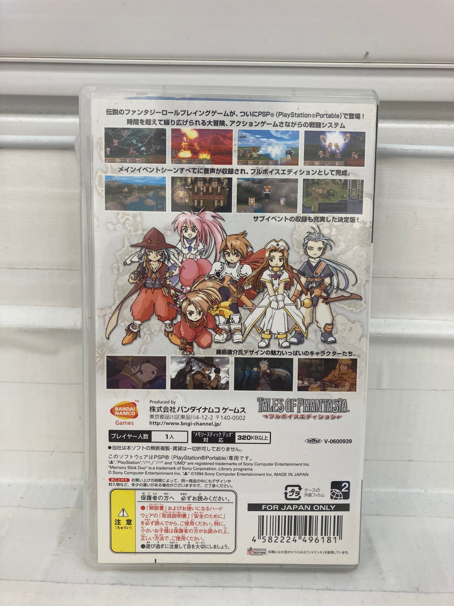 Tales of Phantasia [JP] - PSP