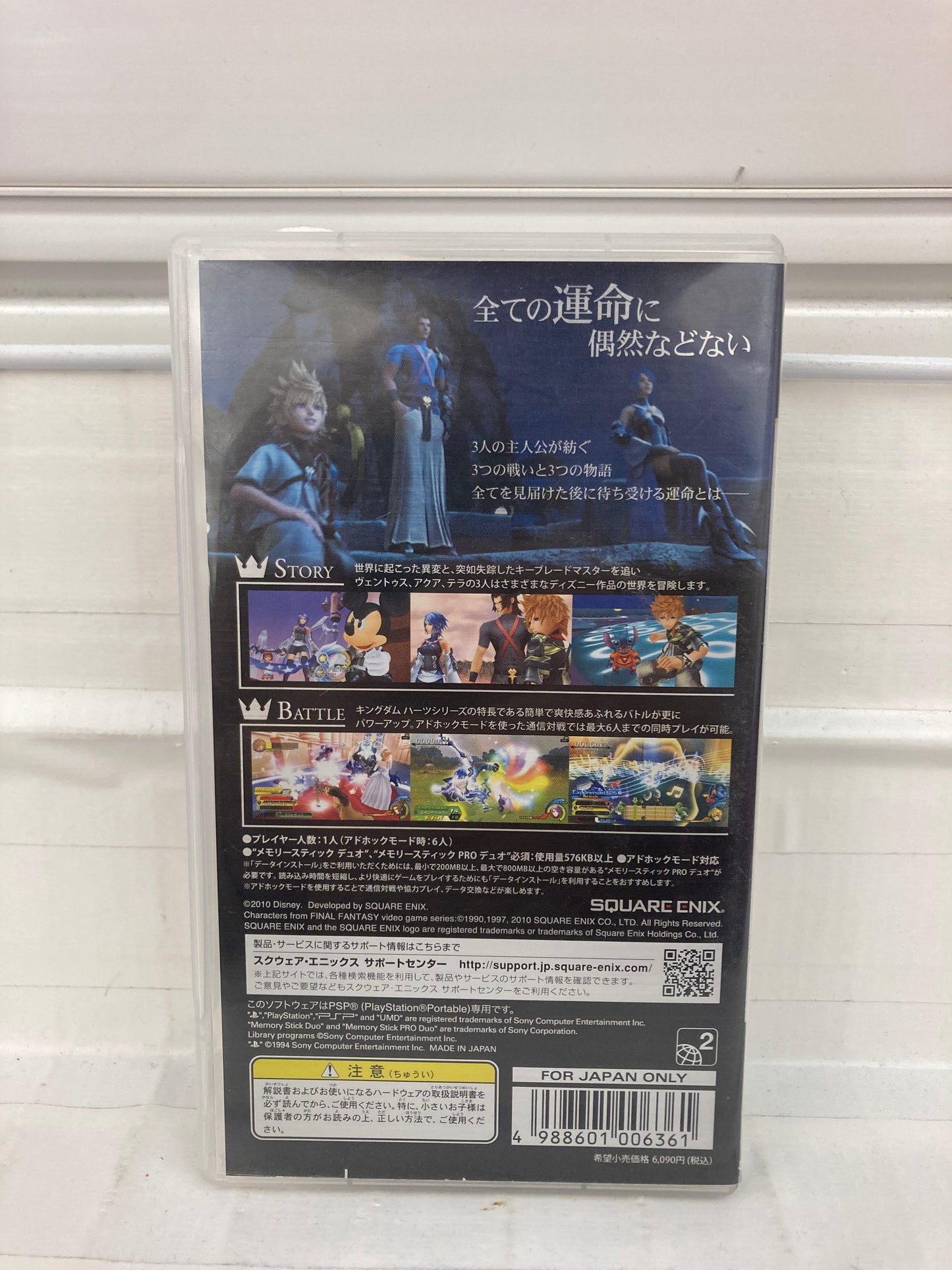 Kingdom Hearts: Birth By Sleep [JP] - PSP