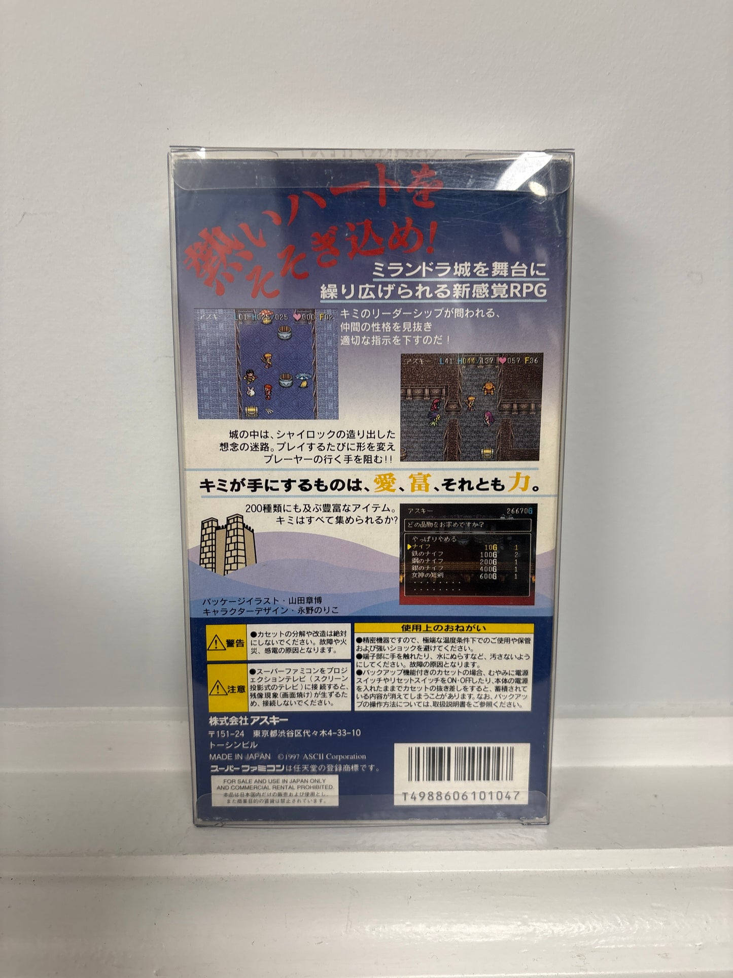 Milandra - Super Famicom