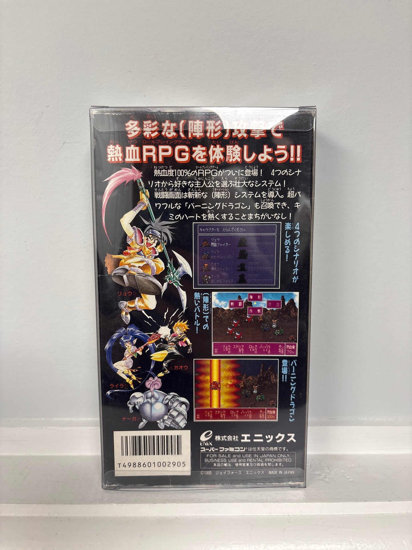 Nekketsu Tairiku Burning Heroes - Super Famicom