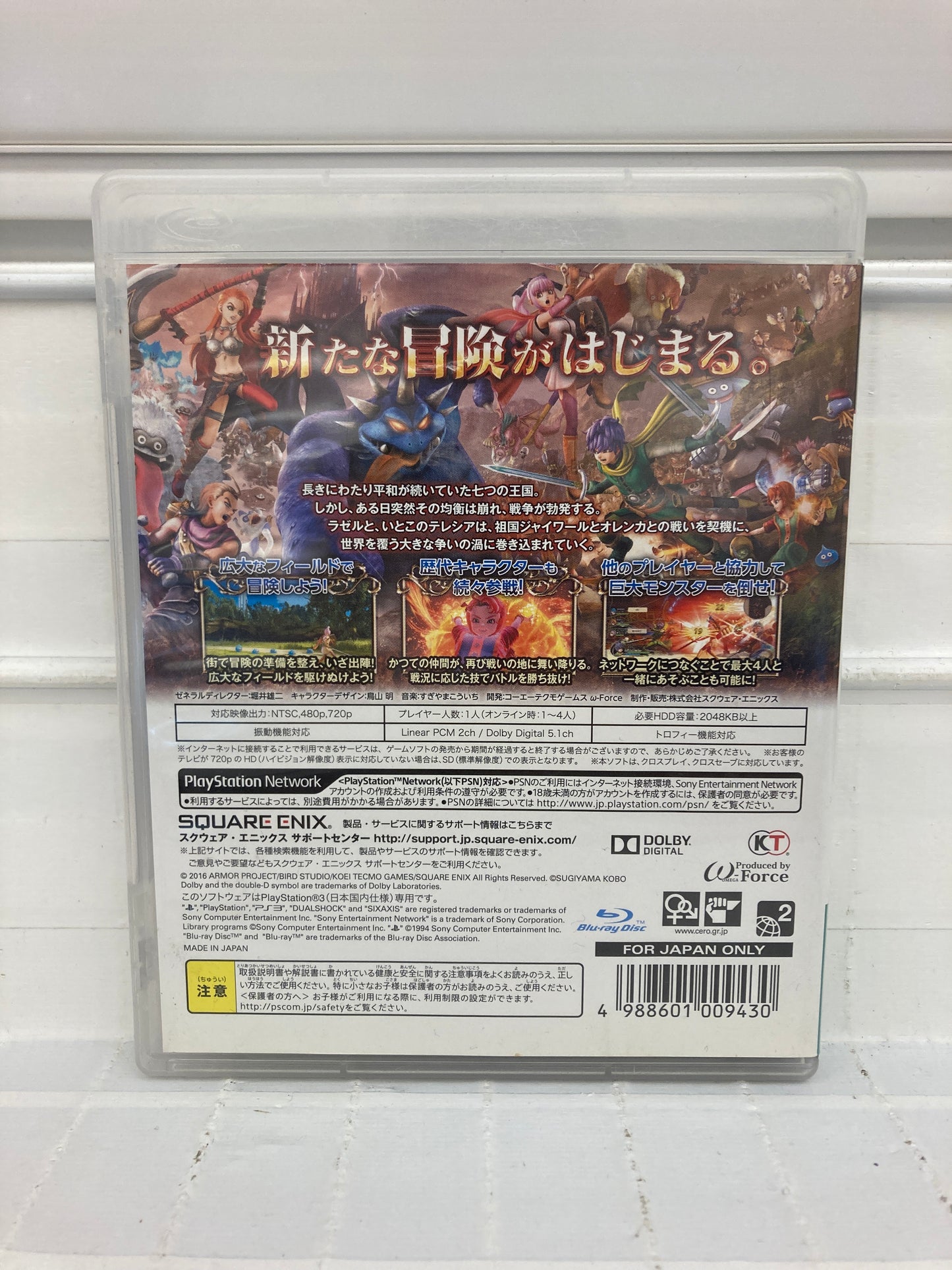 Dragon Quest Heroes II [JP] - Playstation 3