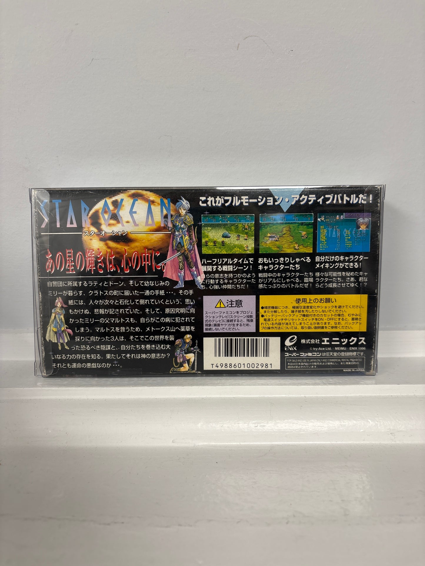 Star Ocean - Super Famicom