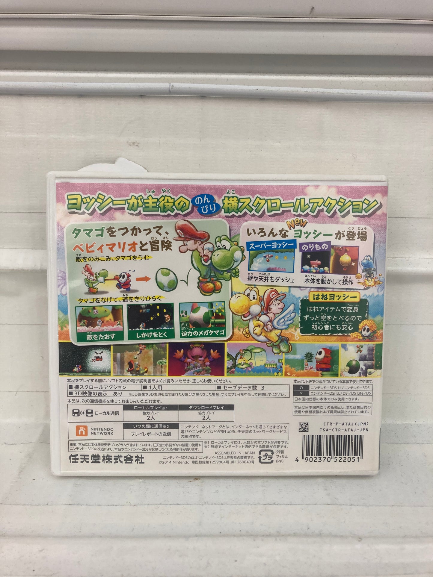 Yoshi's New Island [JP] - Nintendo 3DS