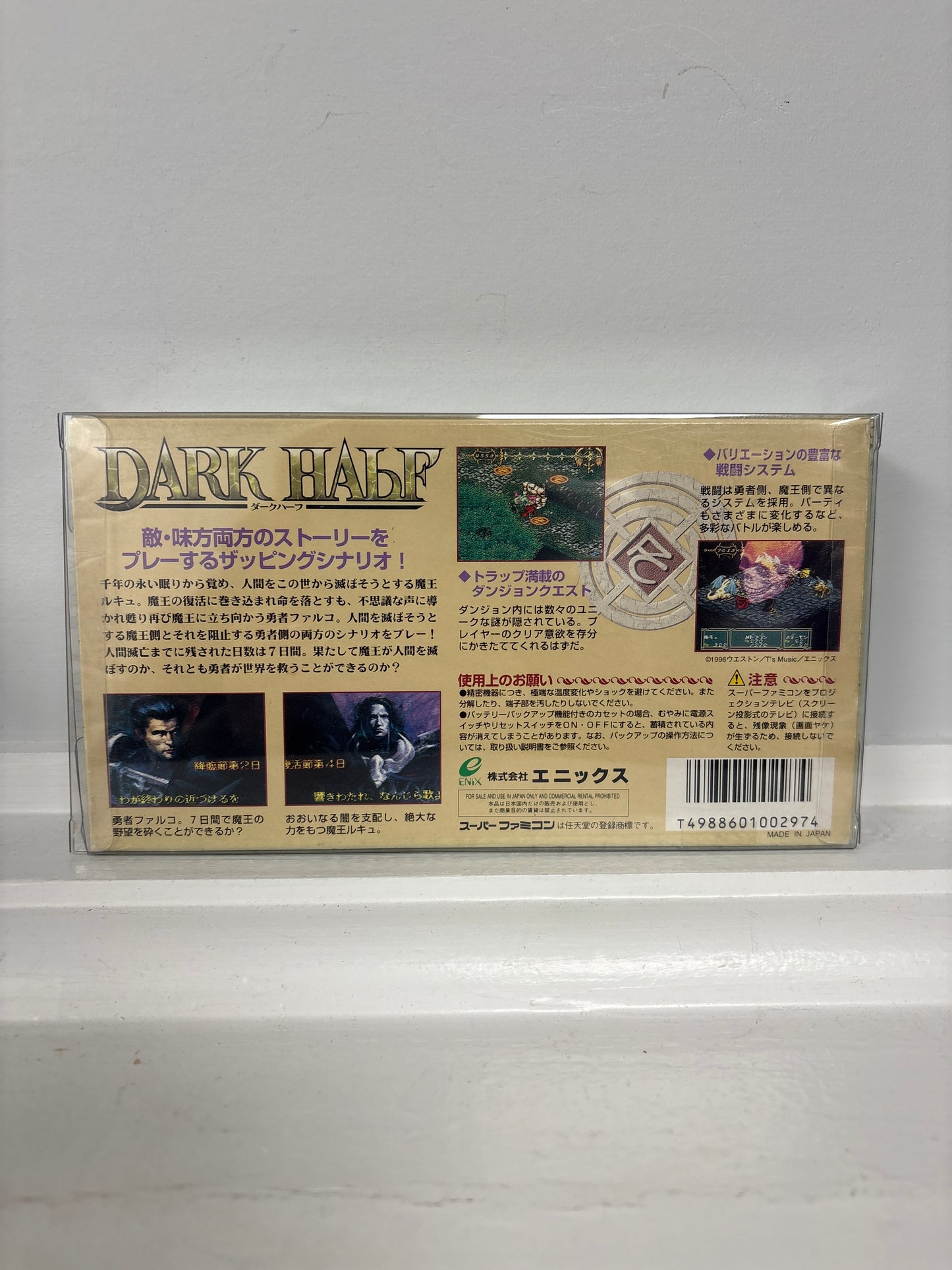 Dark Half - Super Famicom