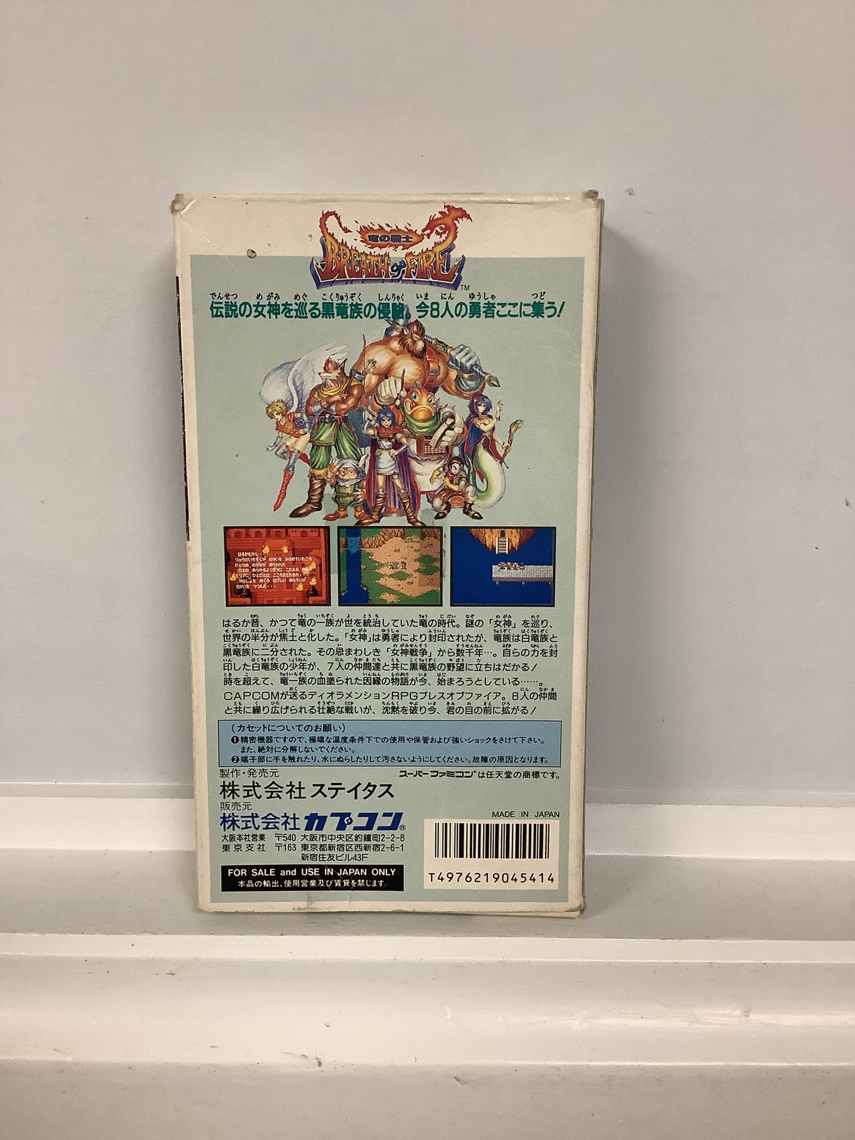 Breath of Fire [JP] - Super Famicom