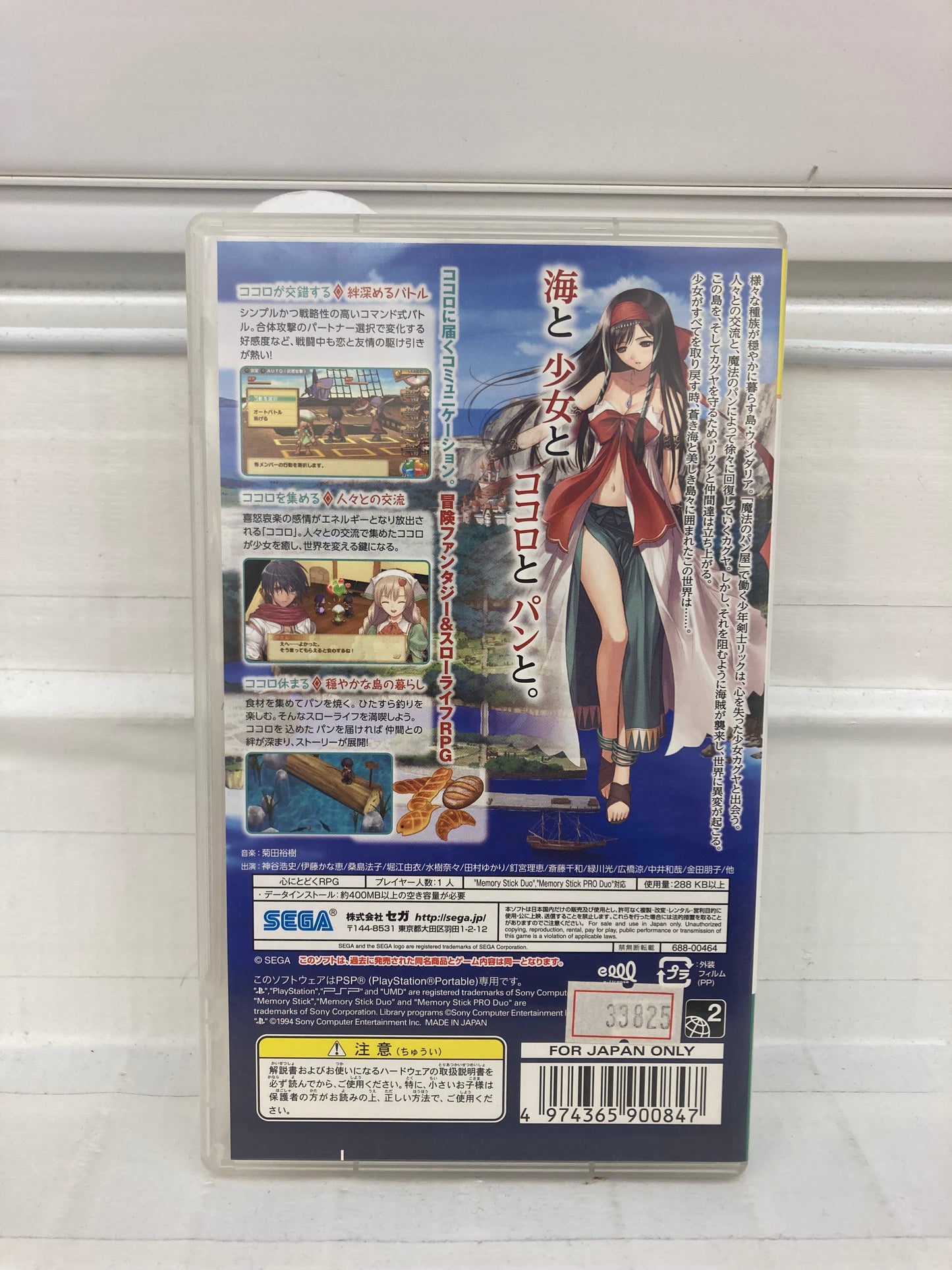 Shining Hearts [JP] - PSP