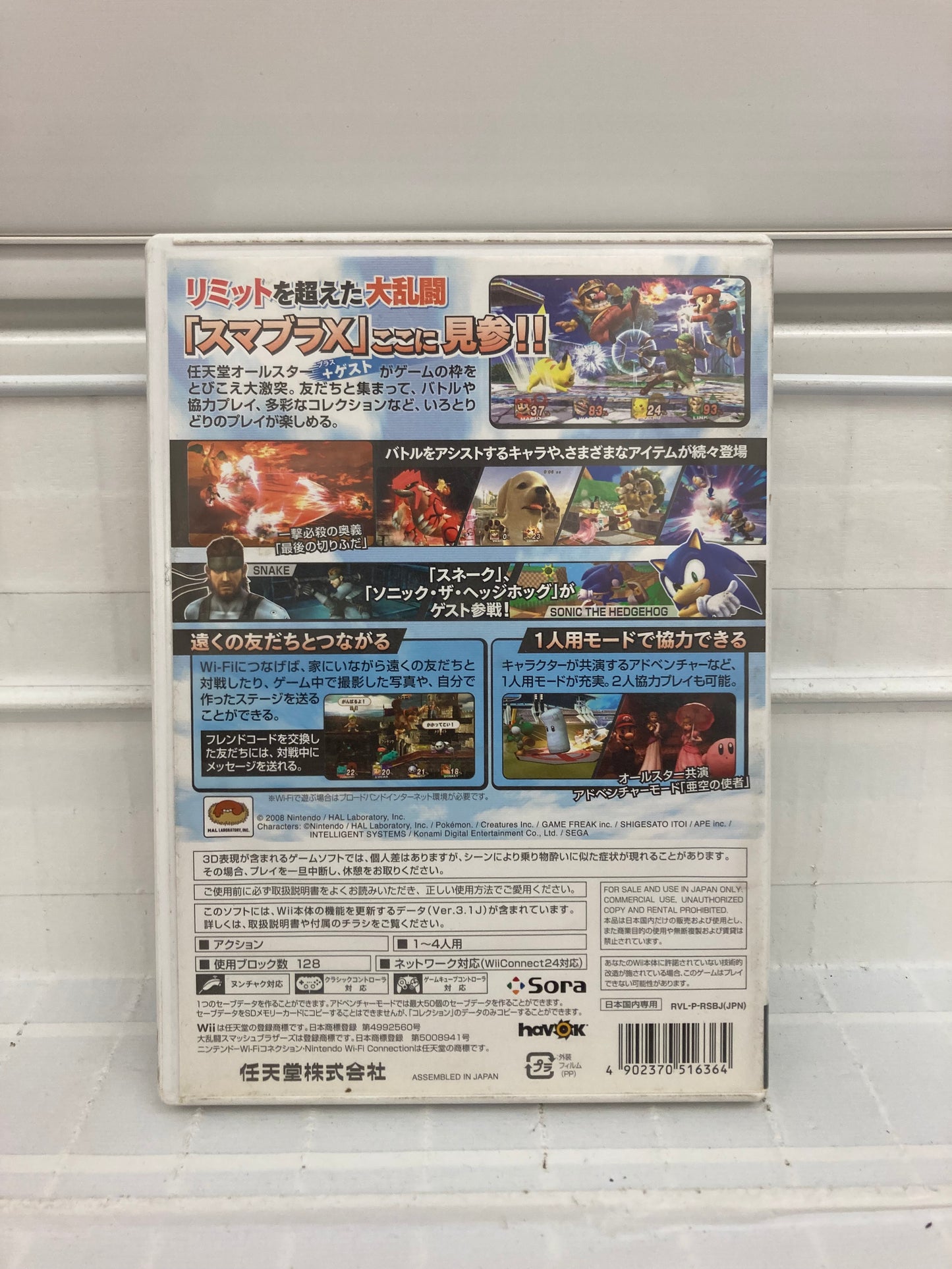 Super Smash Bros Brawl [JP] - Wii