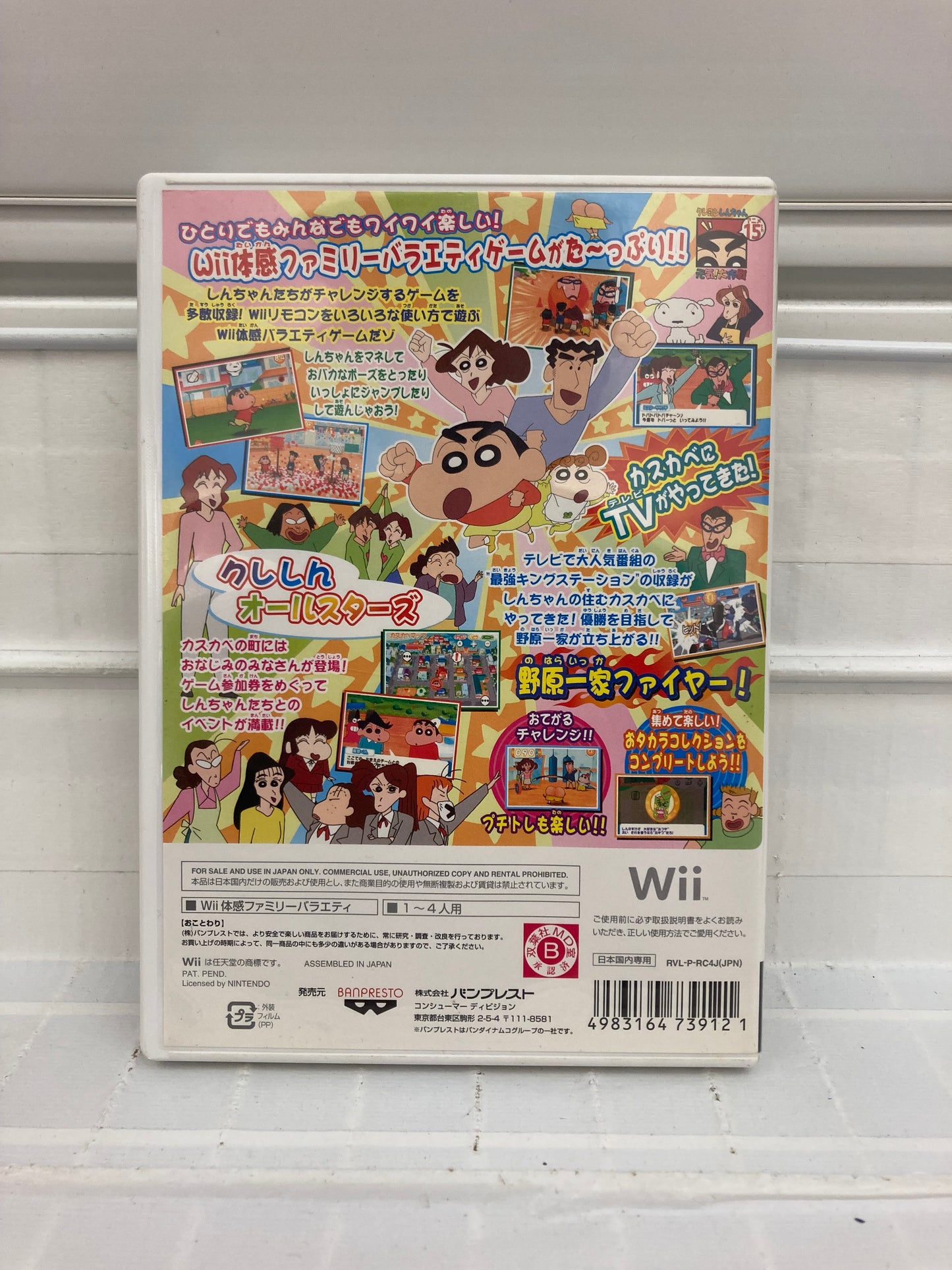 Crayon Shin-Chan: Saikyou Kazoku Kasukabe King Wii [JP] - Wii