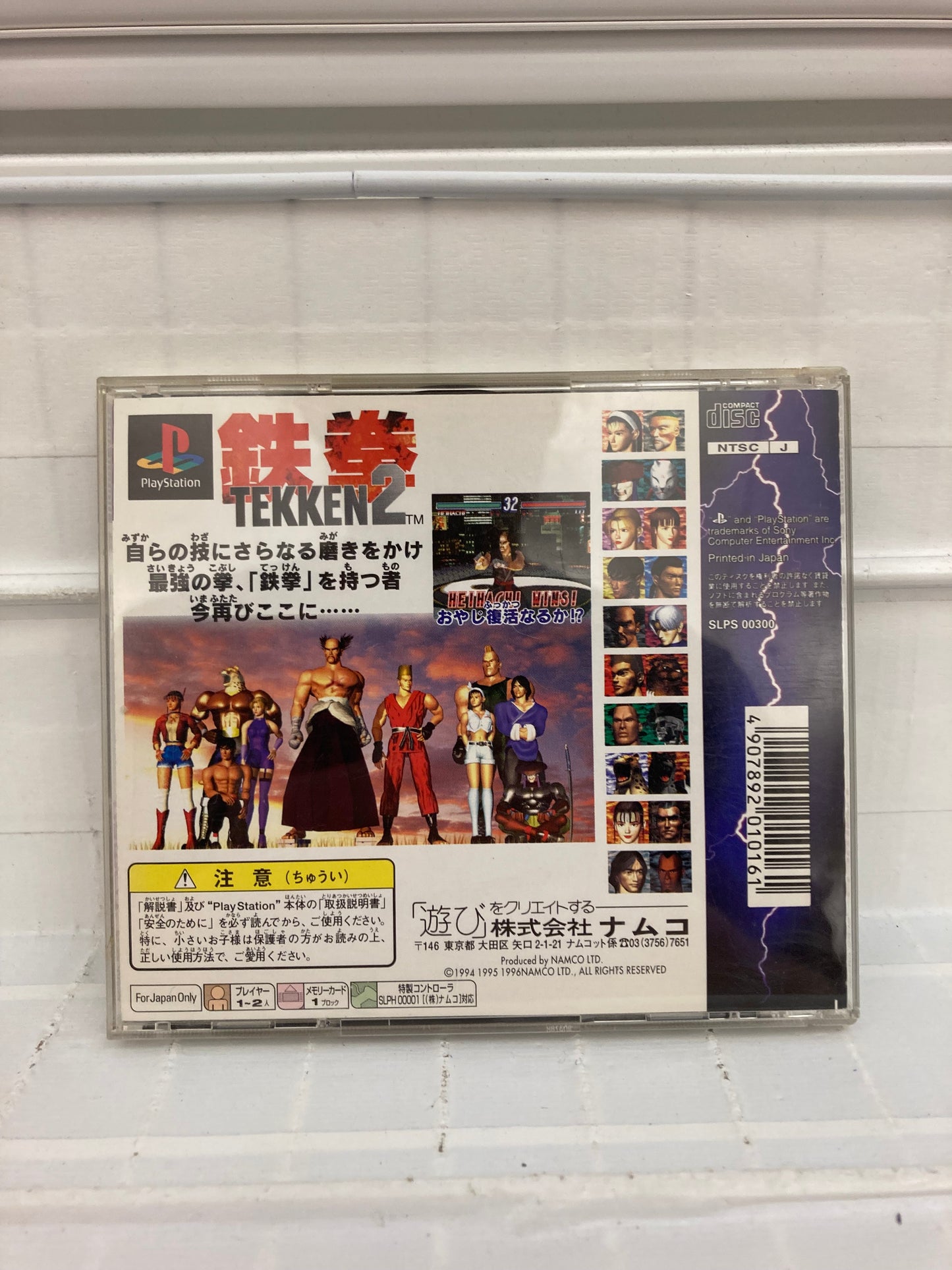Tekken 2 [JP] - Playstation