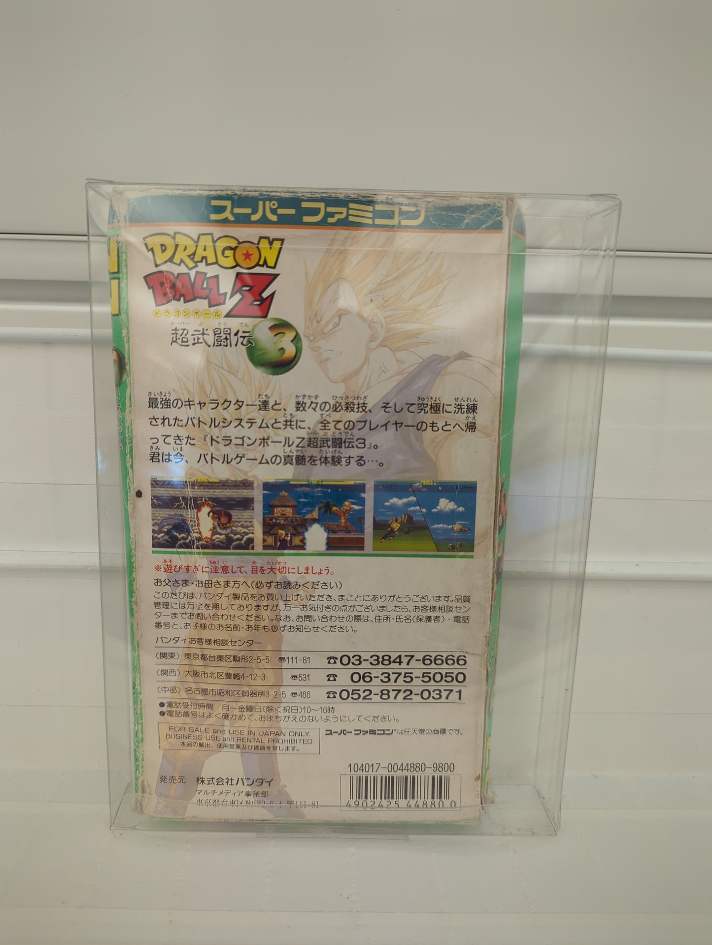 Dragon Ball Z: Super Butoden 3 - Super Famicom