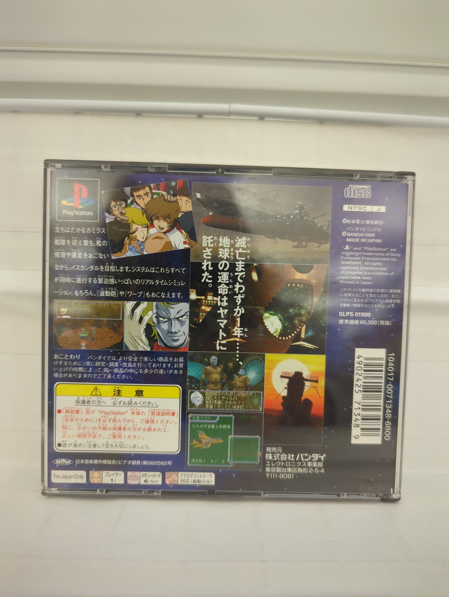 Space Battleship Yamato [JP] - Playstation