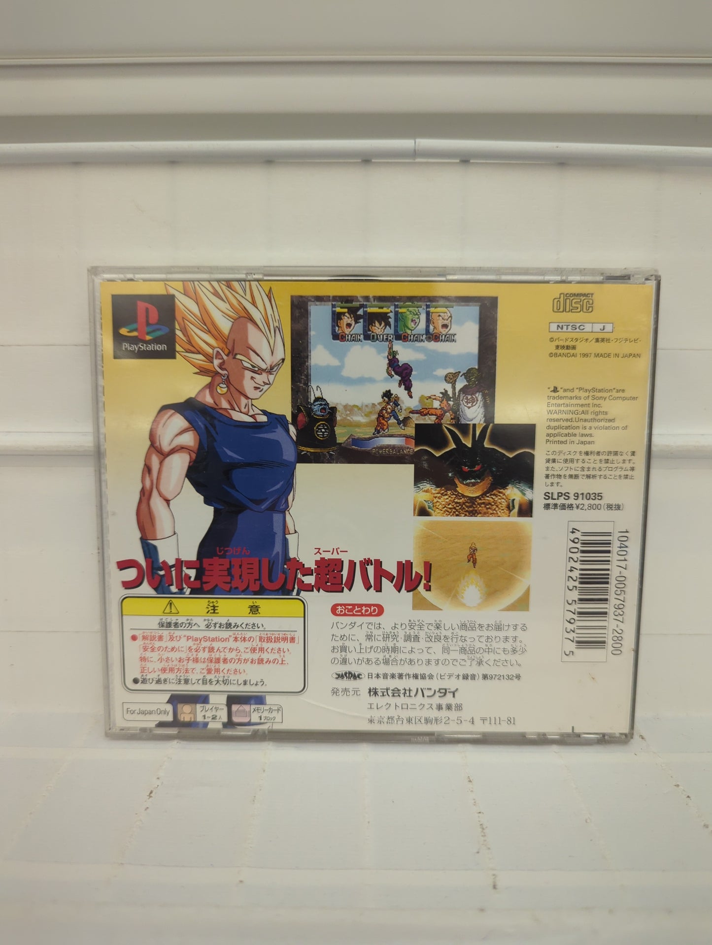 Dragon Ball Z: Idainaru [PlayStation the Best, JP] - Playstation