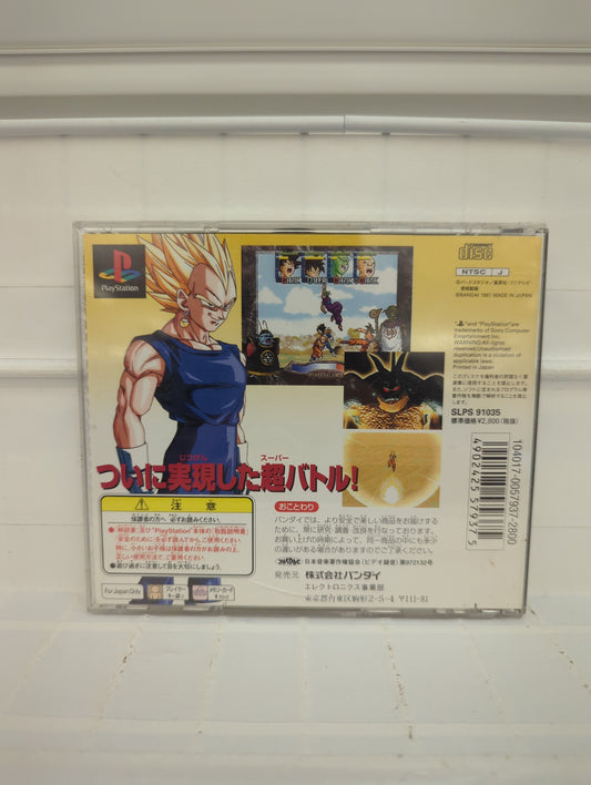 Dragon Ball Z: Idainaru [PlayStation the Best, JP] - Playstation