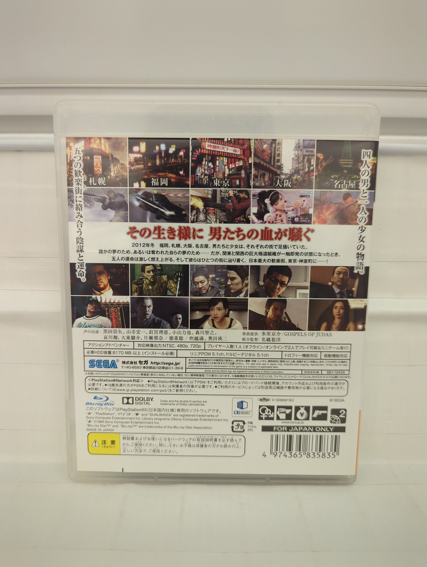 Ryu ga Gotoku 5 [JP] - Playstation 3