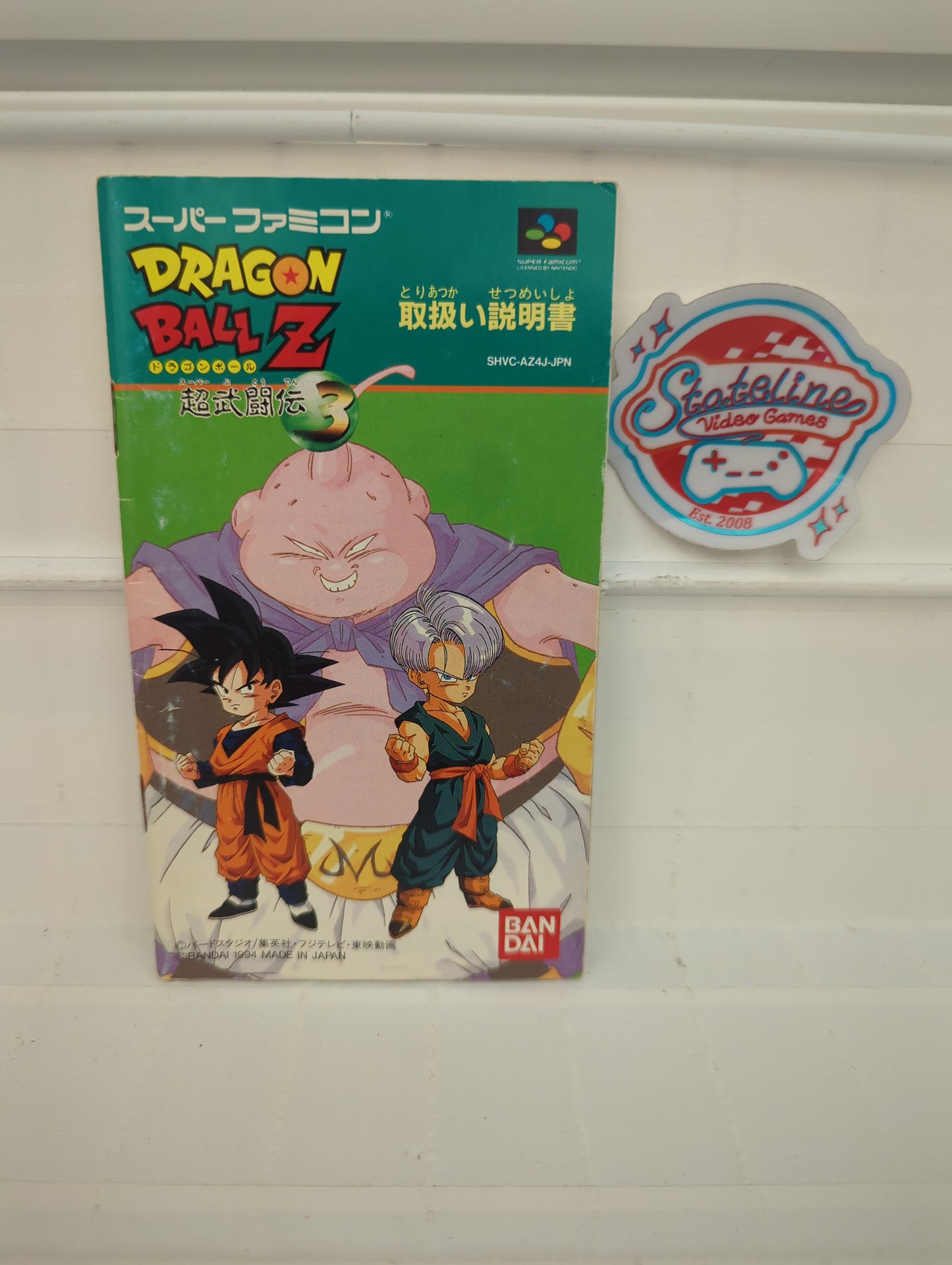 Dragon Ball Z: Super Butoden 3 - Super Famicom